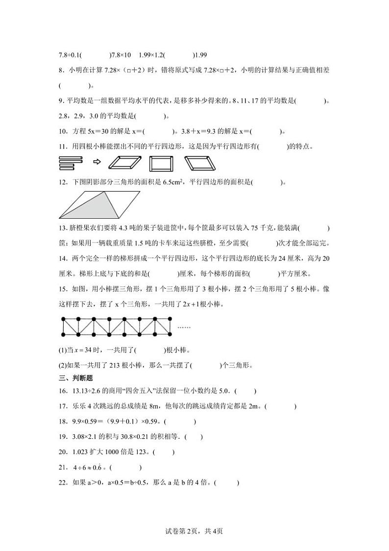 2024~2025学年期末复习卷~沪教版五年级上数学上试卷(含答案)第2页