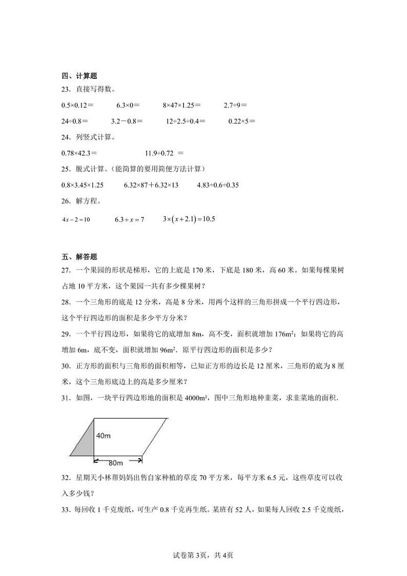 2024~2025学年期末复习卷~沪教版五年级上数学上试卷(含答案)第3页