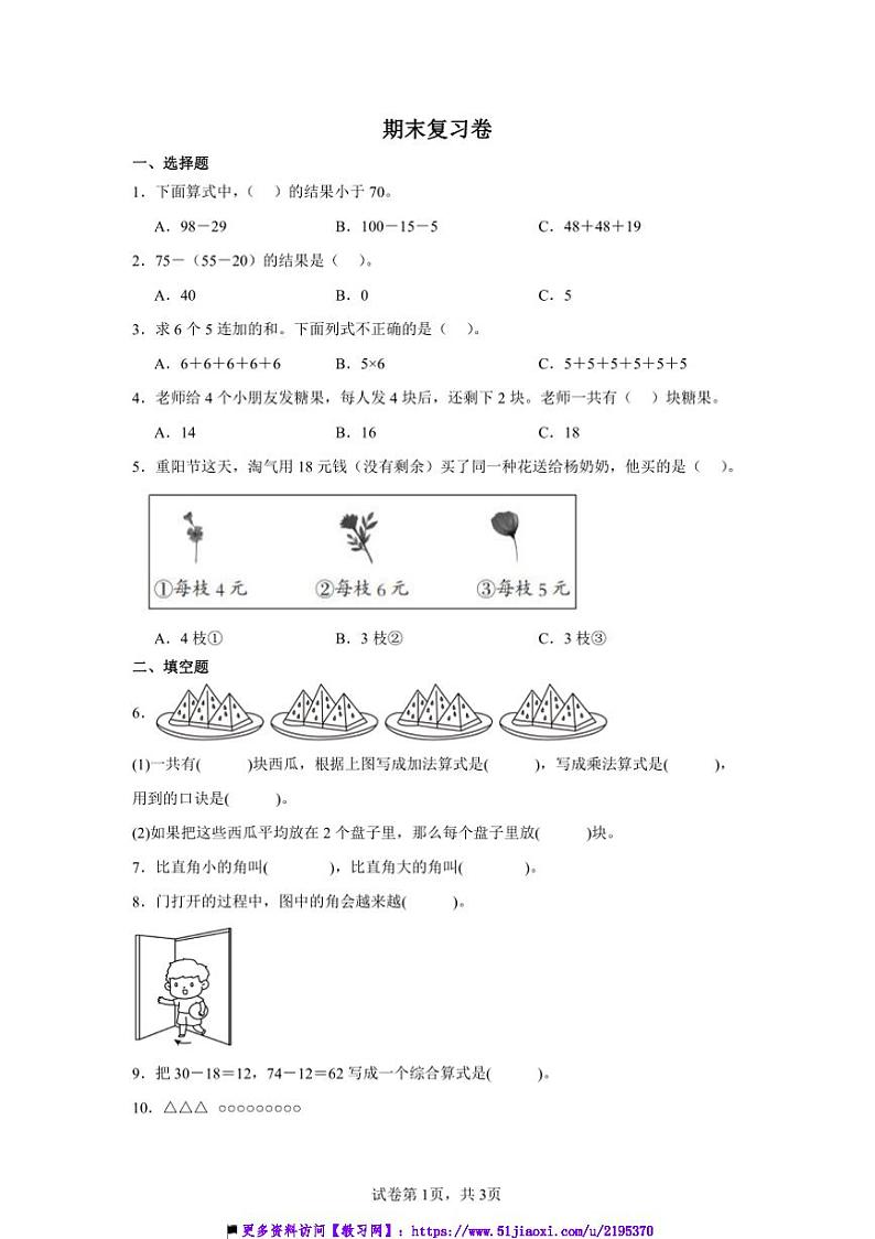 2024~2025学年期末复习卷~冀教版二年级上数学上试卷(含答案)第1页
