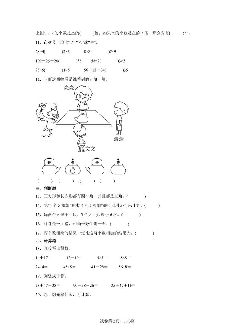 2024~2025学年期末复习卷~冀教版二年级上数学上试卷(含答案)第2页