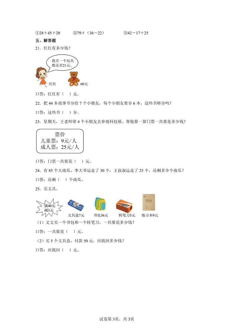 2024~2025学年期末复习卷~冀教版二年级上数学上试卷(含答案)第3页