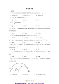 2024～2025学年期末复习卷～冀教版六年级上数学上试卷(含答案)