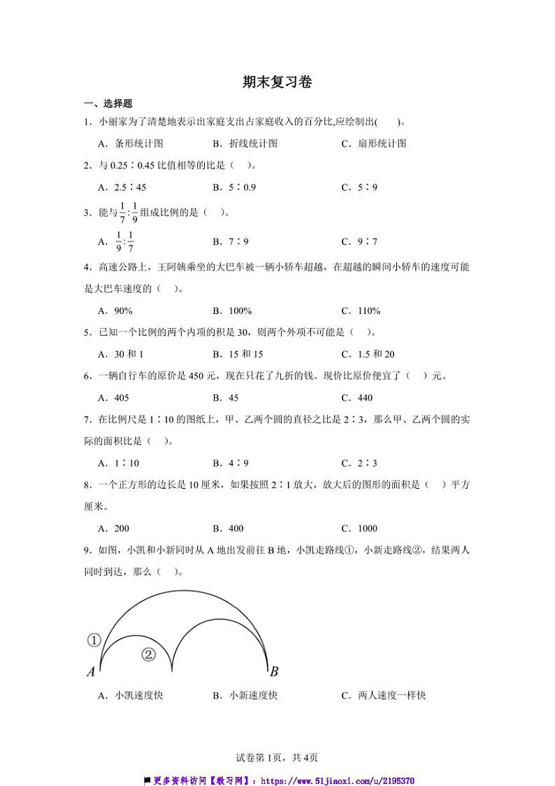 2024~2025学年期末复习卷~冀教版六年级上数学上试卷(含答案)第1页