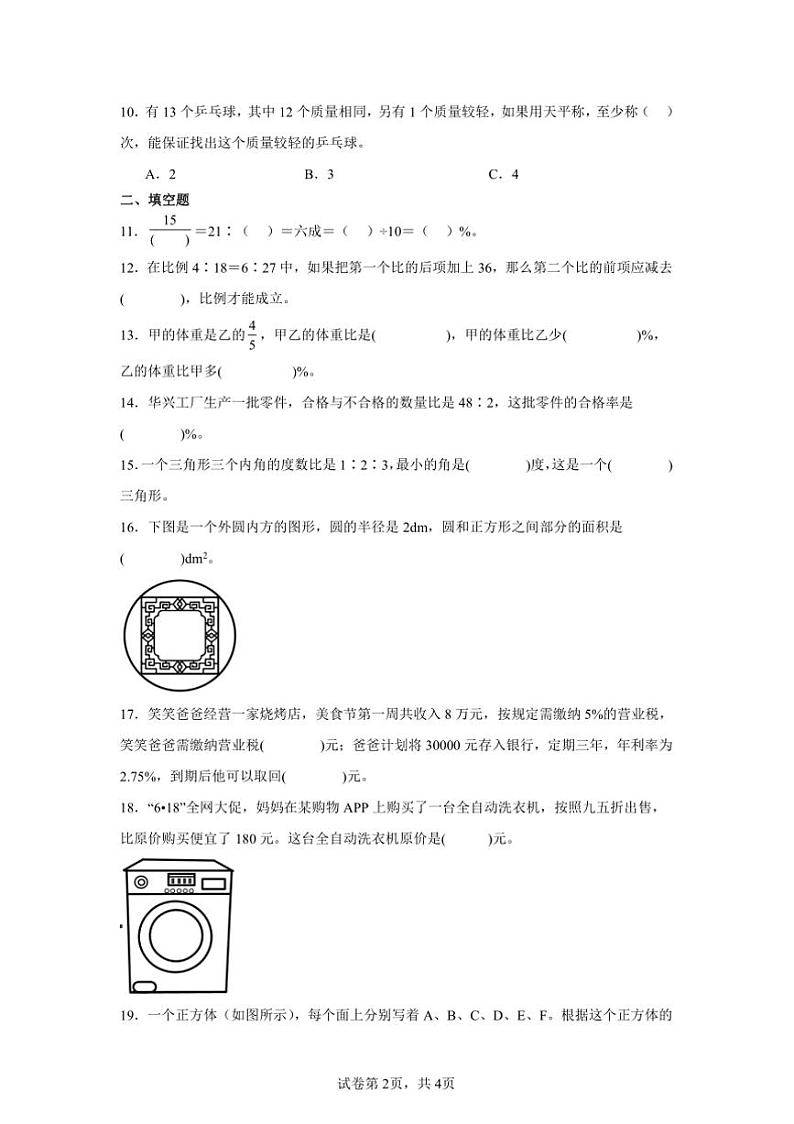 2024~2025学年期末复习卷~冀教版六年级上数学上试卷(含答案)第2页