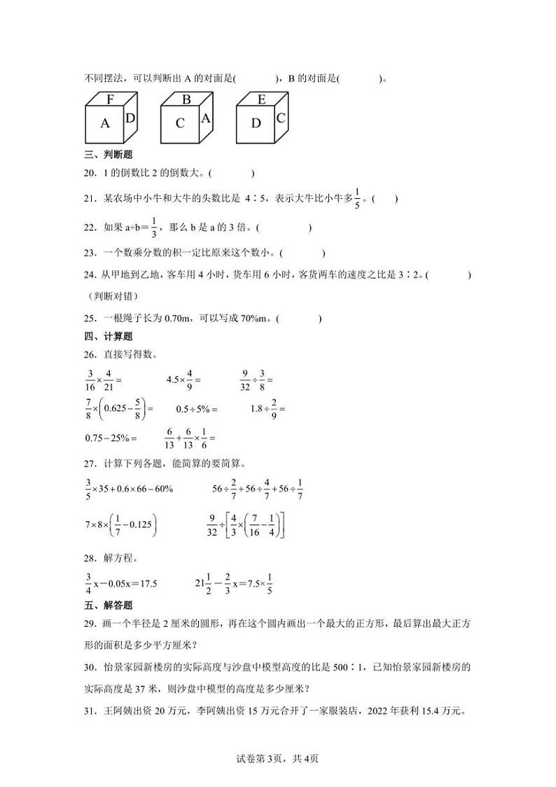 2024~2025学年期末复习卷~冀教版六年级上数学上试卷(含答案)第3页