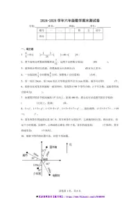 2024～2025学年六年级上数学册期末测试卷(含解析)