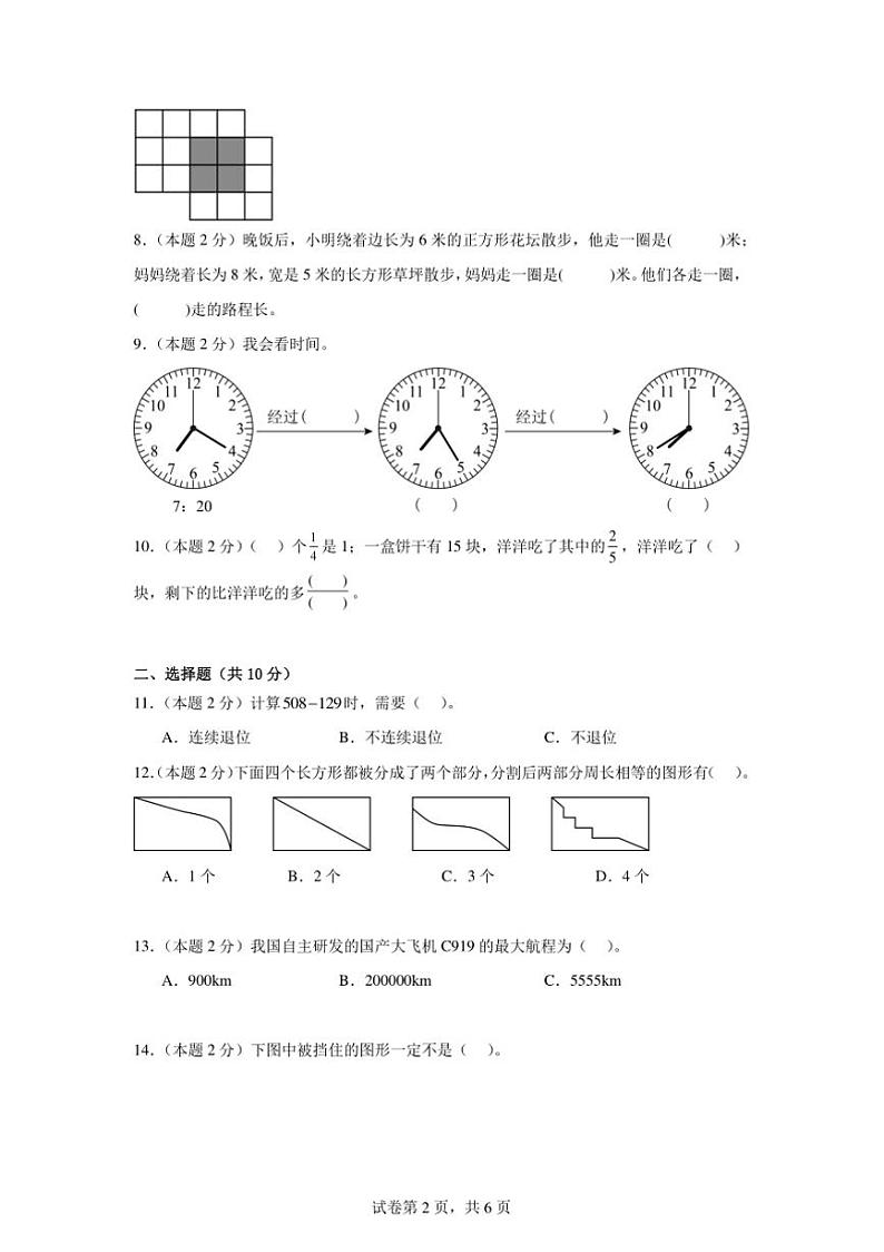 2024~2025学年三年级上册数学期末测试试卷(含解析)第2页