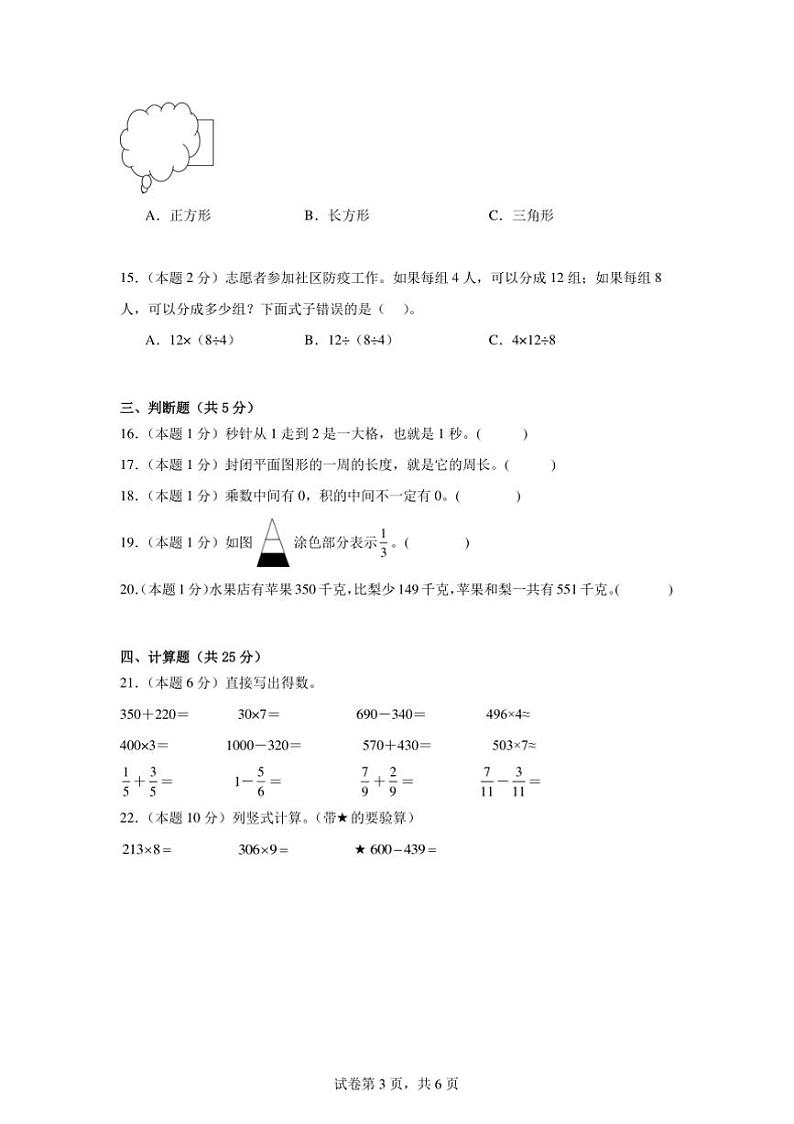 2024~2025学年三年级上册数学期末测试试卷(含解析)第3页