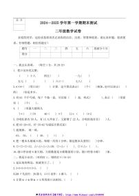 2024～2025学年冀教版数学二年级上册期末测试卷(含答案)
