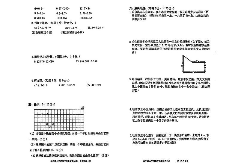 黑龙江省哈尔滨市松北区2024-2025学年五年级上学期期末数学试题第2页