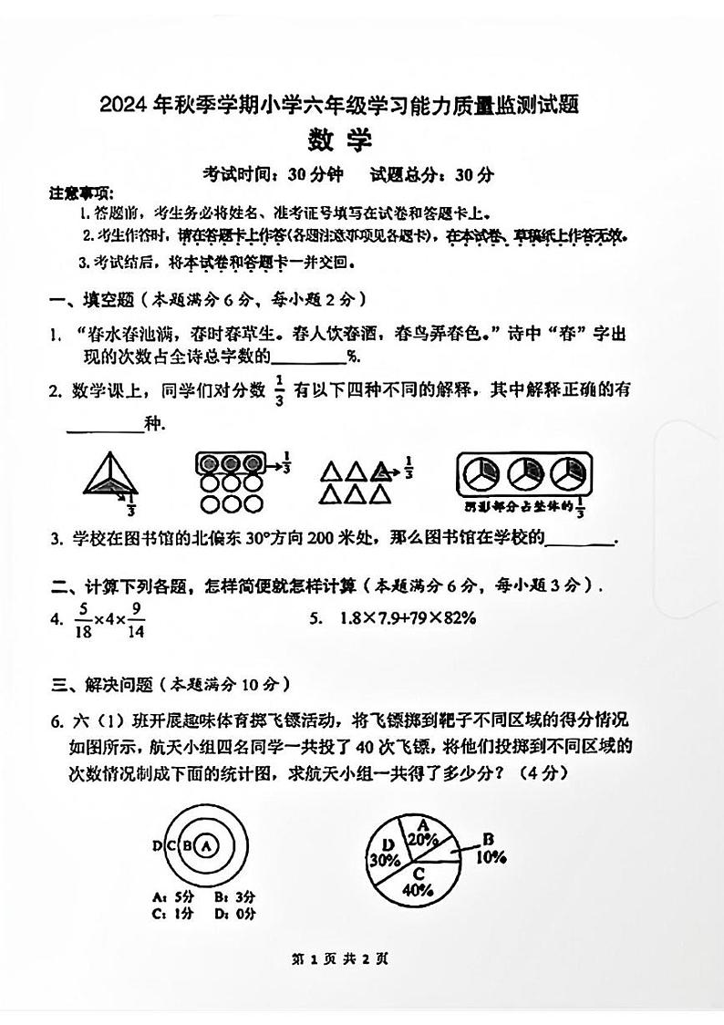 广西壮族自治区柳州市柳南区2024-2025学年六年级上学期期末考试数学试题第1页
