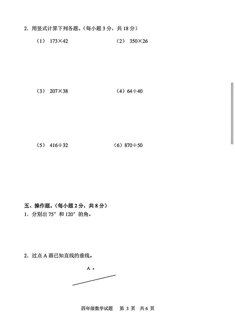 广东省广州市黄埔区2021-2022学年四年级上学期期末数学试题第3页