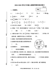 福建省福州市台江区2024-2025学年六年级上学期期末考试数学题