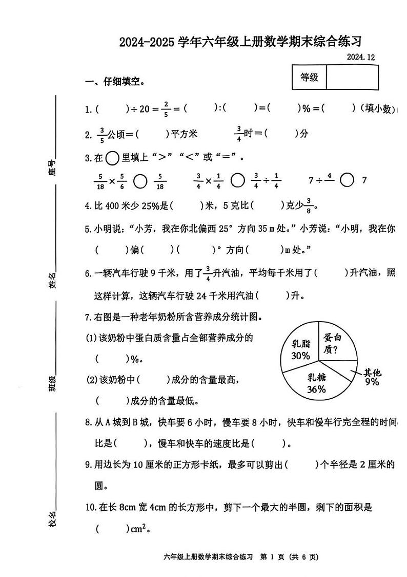 福建省福州市台江区2024-2025学年六年级上学期期末考试数学题第1页