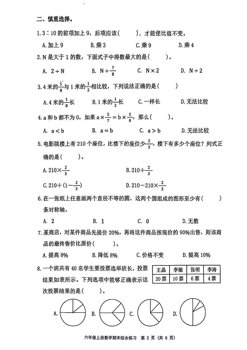 福建省福州市台江区2024-2025学年六年级上学期期末考试数学题第2页