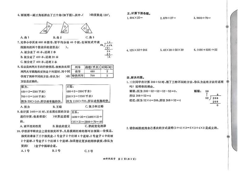 北京市通州区2024-2025学年四年级上学期期末数学试题第2页
