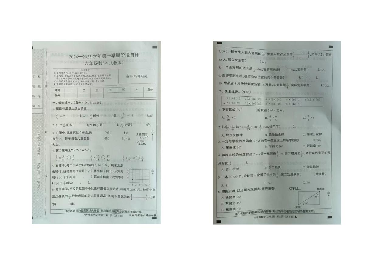 河北省石家庄市无极县2024-2025学年六年级上学期月考数学试卷