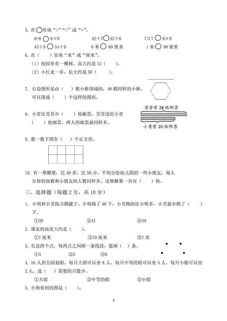 江苏名校二年级数学上册期末复习卷及答案(二)2025.1第2页