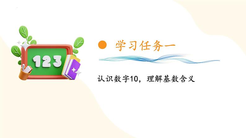 北师大版(2024)一年级数学上册 第一单元 第六课时 数鸡蛋(教学课件)第8页