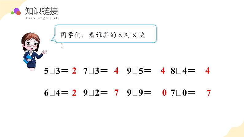 北师大版(2024)一年级数学上册 第四单元 第十一课时 做个减法表(教学课件)第5页