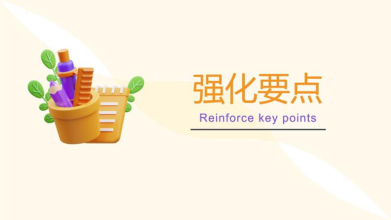 北师大版(2024)一年级数学上册 总复习3. 统计与概率(教学课件)第6页