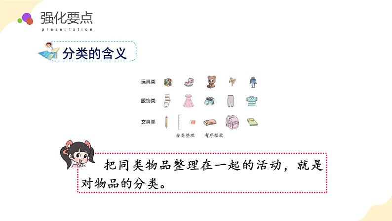 北师大版(2024)一年级数学上册 总复习3. 统计与概率(教学课件)第7页