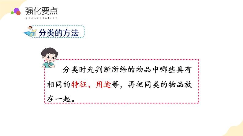 北师大版(2024)一年级数学上册 总复习3. 统计与概率(教学课件)第8页