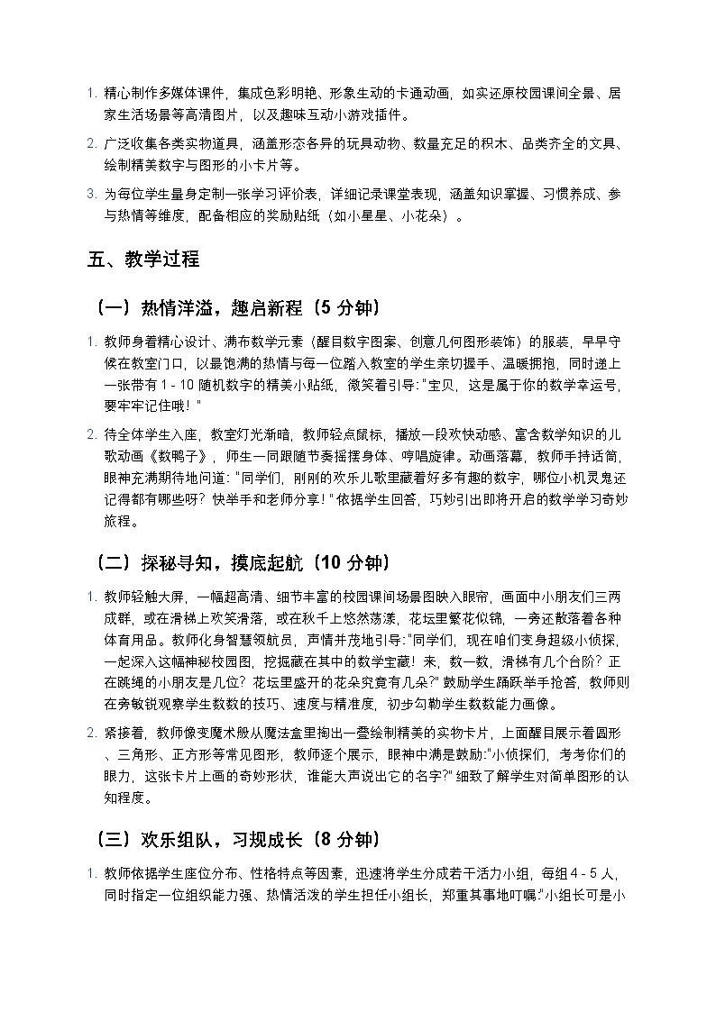 人教版 2024 小学数学一年级上册《学习准备》教案第2页