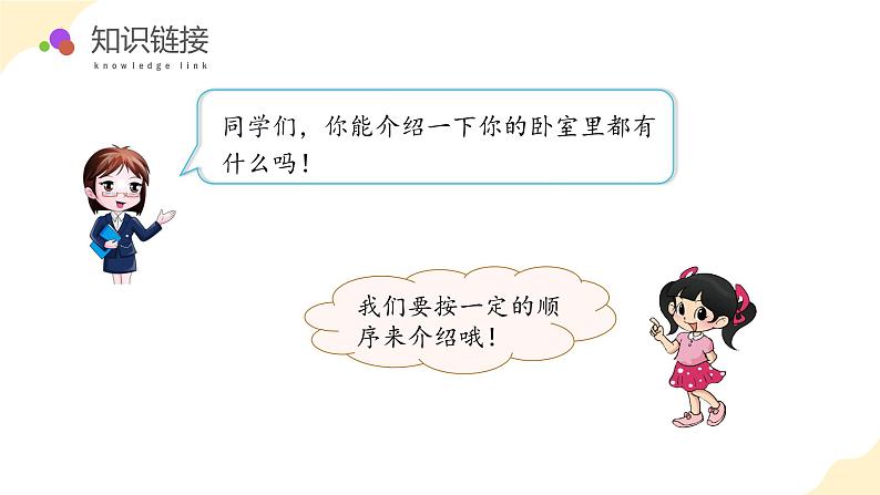 北师大版(2024)一年级数学上册 综合实践:介绍我的教室(教学课件)第5页