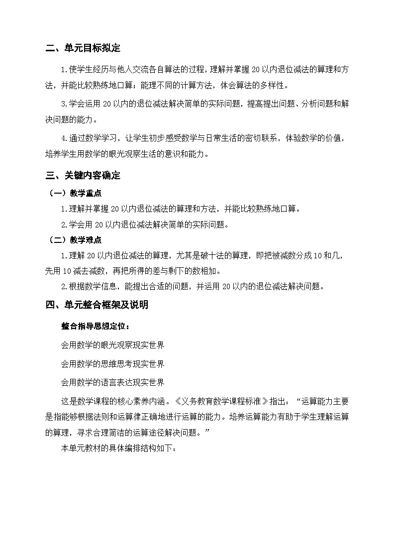 西师大版一下《20以内的退位减法》单元整体设计第2页