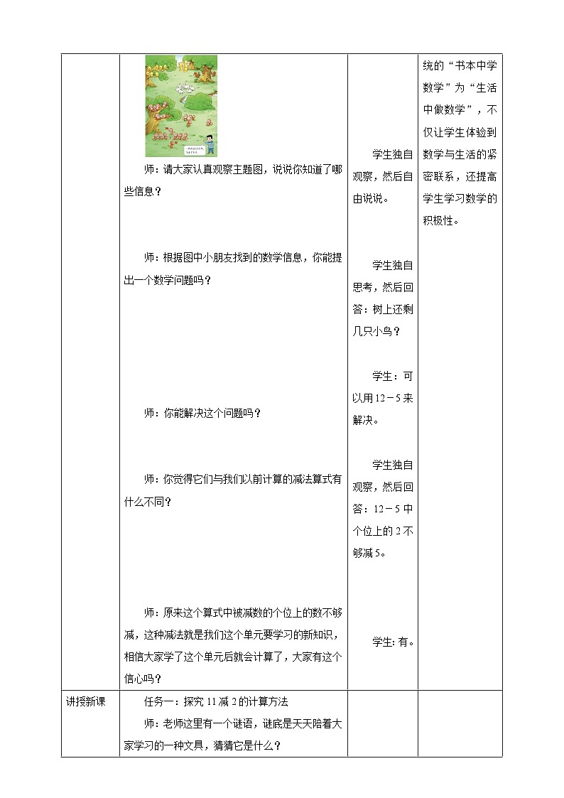 西师大版一下1.1《11减几的退位减法》(教案)第2页