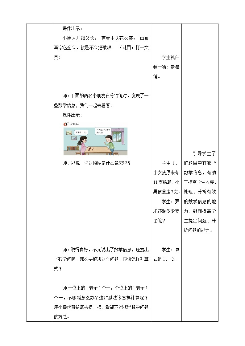 西师大版一下1.1《11减几的退位减法》(教案)第3页