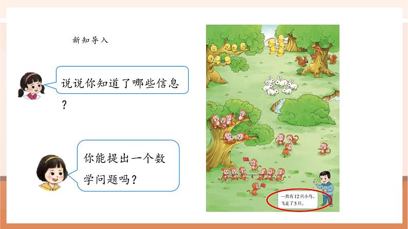 西师大版一下1.1《11减几的退位减法》(课件+教案+提升练+大单元教学设计)第4页