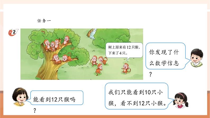 西师大版一下1.2《12、13减几》(课件+教案+提升练+大单元教学设计)第8页