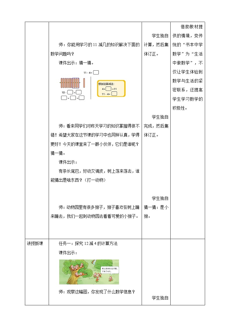 西师大版一下1.2《12、13减几》(教案)第2页