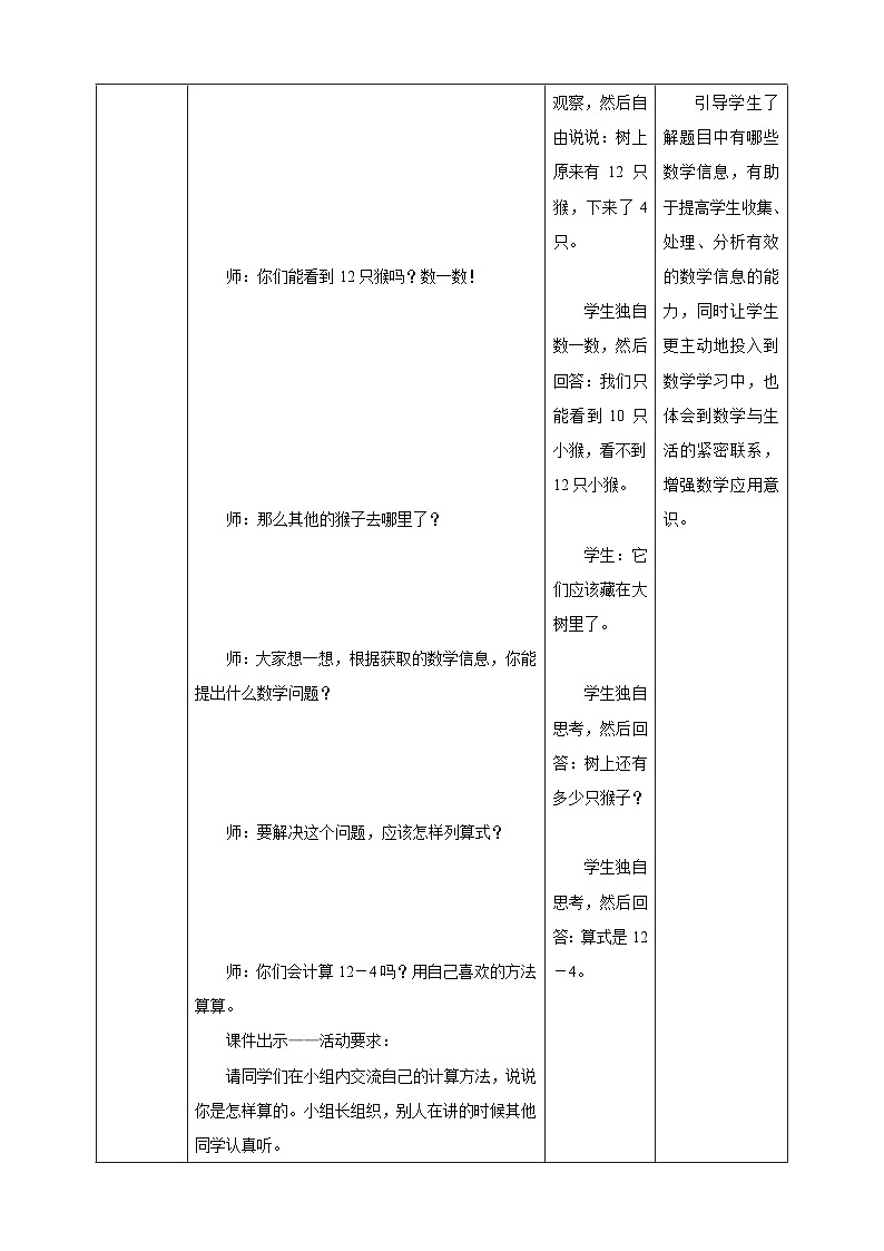 西师大版一下1.2《12、13减几》(教案)第3页