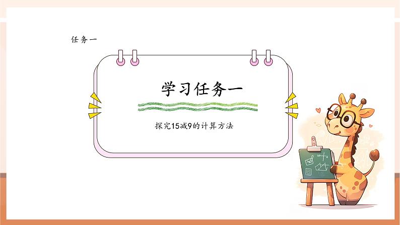 西师大版一下1.3《十几减9》(课件+教案+提升练+大单元教学设计)第6页