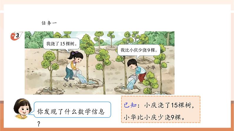 西师大版一下1.3《十几减9》(课件+教案+提升练+大单元教学设计)第7页