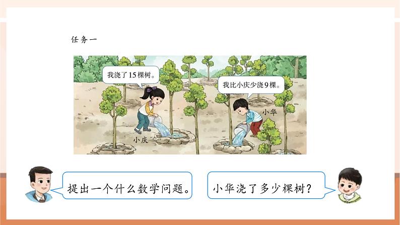 西师大版一下1.3《十几减9》(课件+教案+提升练+大单元教学设计)第8页