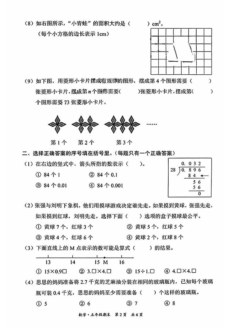 2025北京东城五年级(上)期末真题数学试卷第2页