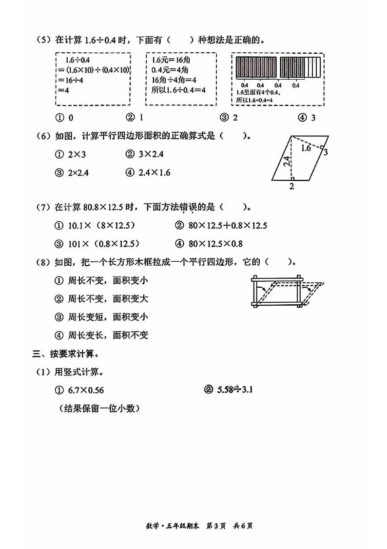 2025北京东城五年级(上)期末真题数学试卷第3页