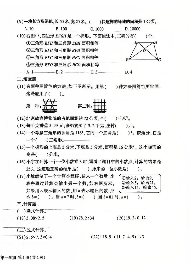 2025北京大兴五年级(上)期末真题数学试卷(教师版)第2页