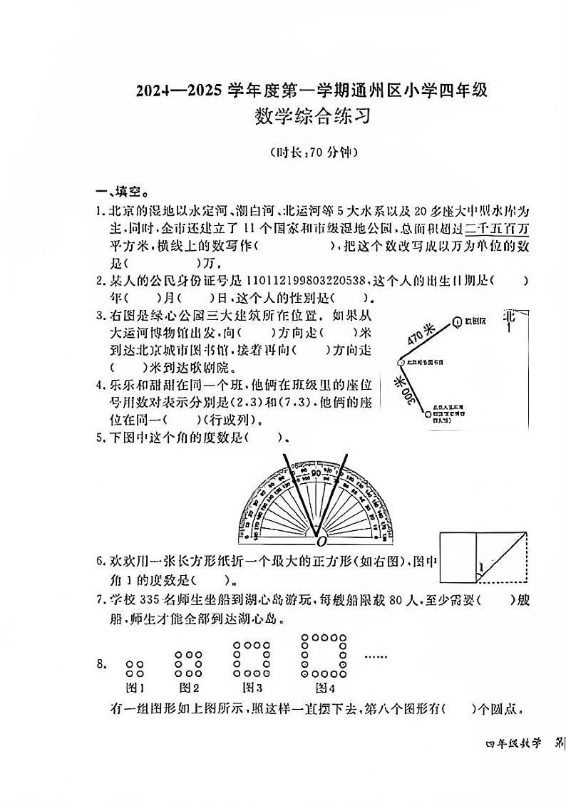 2025北京通州四年级(上)期末真题数学试卷第1页