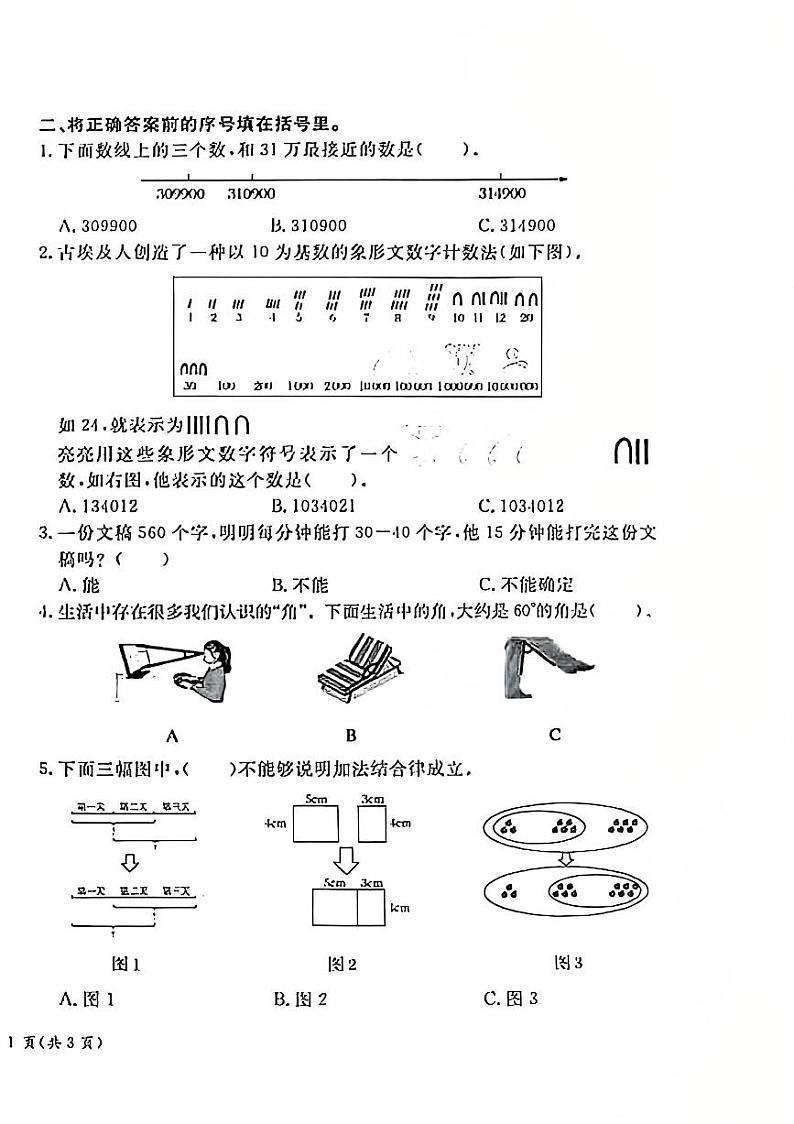 2025北京通州四年级(上)期末真题数学试卷第2页