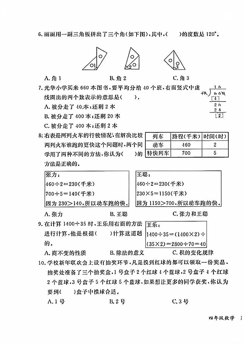 2025北京通州四年级(上)期末真题数学试卷第3页