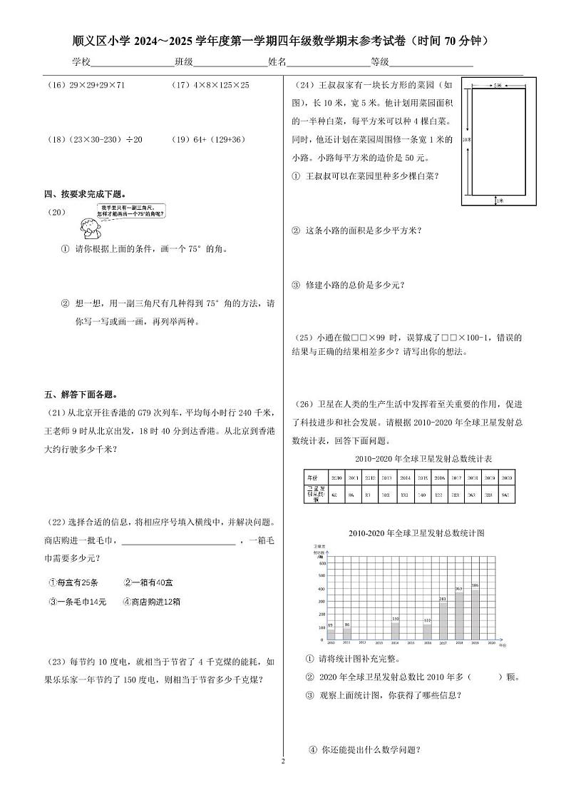 2025北京顺义四年级(上)期末真题数学试卷(教师版)第2页