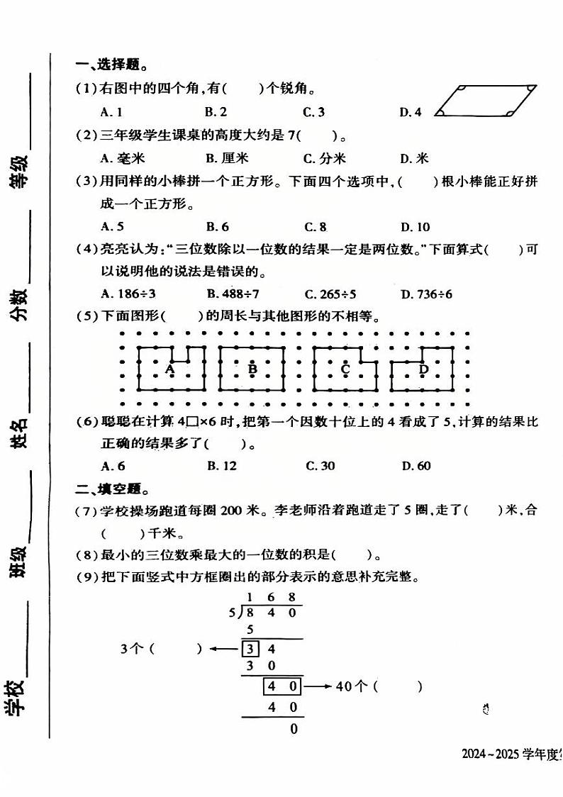 2025北京大兴三年级(上)期末真题数学试卷第1页