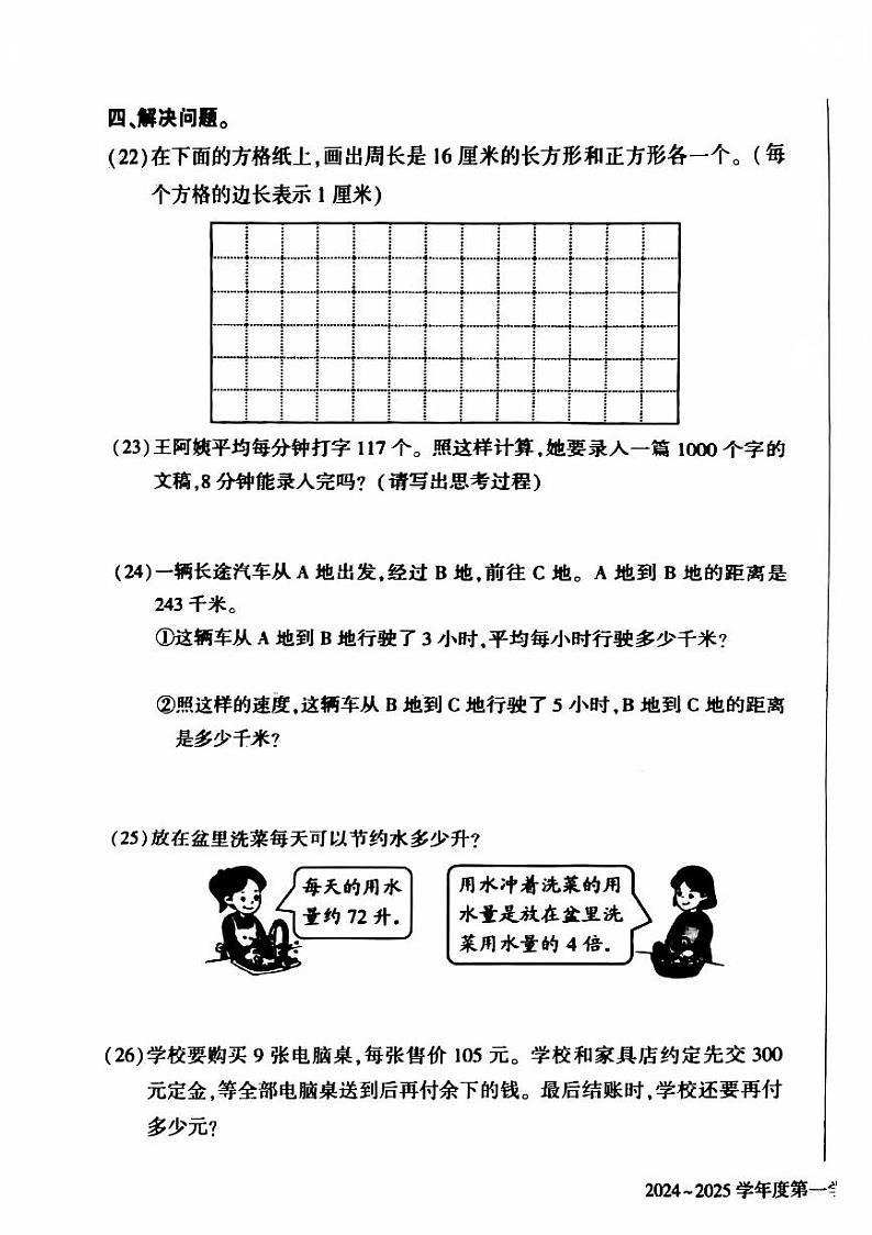 2025北京大兴三年级(上)期末真题数学试卷第2页