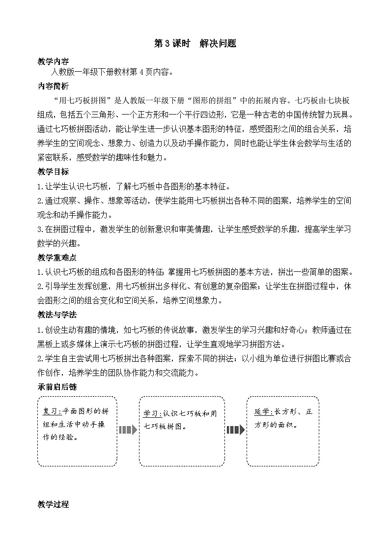 1.3 解决问题(教案)-2024-2025学年一年级下册数学人教版第1页
