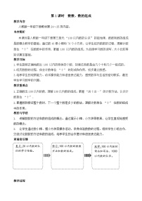 小学人教版(2024)数数、数的组成教案